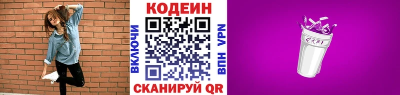 Кодеин напиток Lean (лин)  как найти закладки  Микунь 